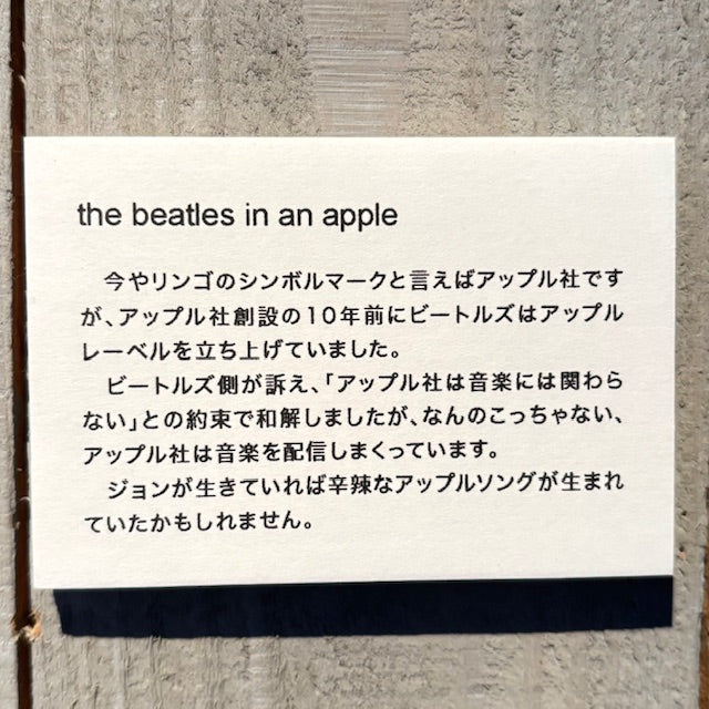 the beatles in an apple 〈Junjiro Artworks〉