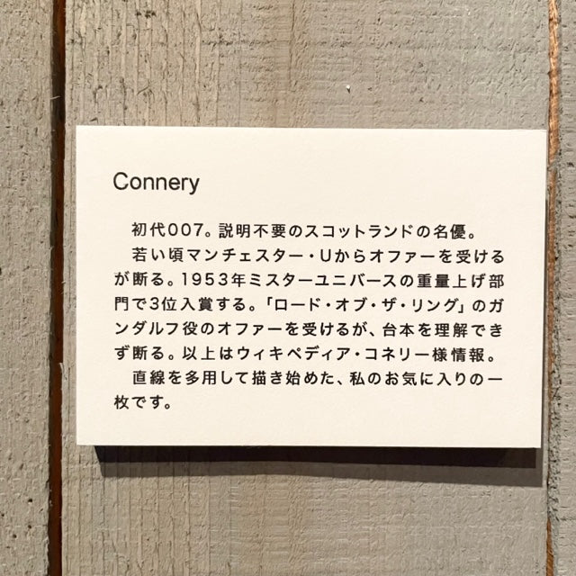 Connery〈junjiro Artworks〉